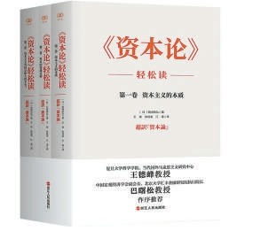 王德峰 资本论 并不是一部经济学著作