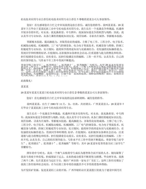 求职信范文大全;word求职信怎么做？