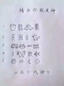 五个字的成语,求大神 