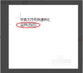 WPS文字如何转换全角半角符 