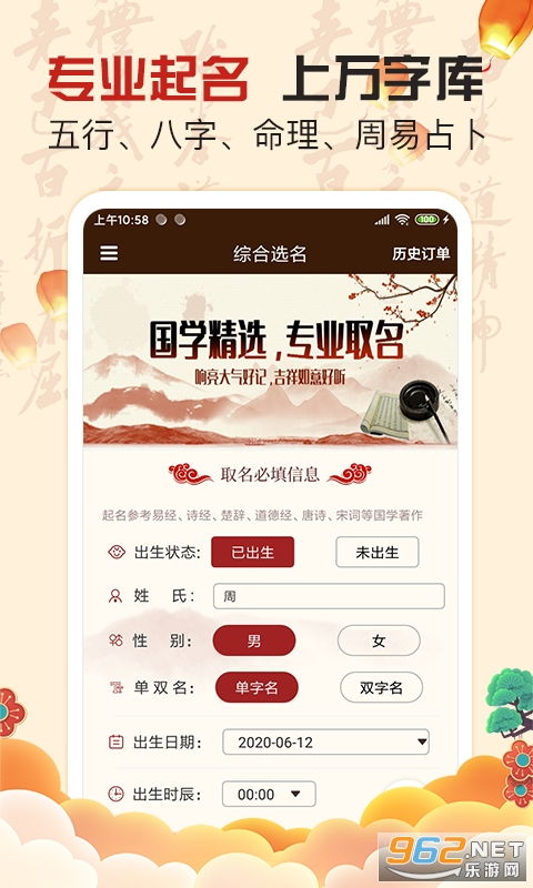 宝宝取名起名大师免费取名 宝宝取名起名大师app下载v5.2 乐游网安卓下载 