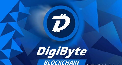 DigiByte;digibyte coin交易所合法吗