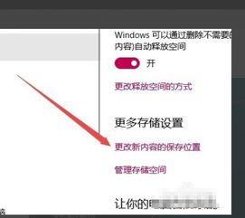 笔记本WIN10怎么设置安装路径