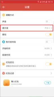 领红包怎样关闭声音(如何关闭手机红包语言提醒)