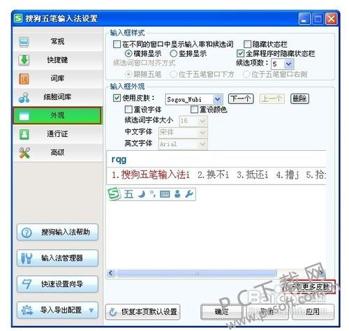 win10如何输入法皮肤