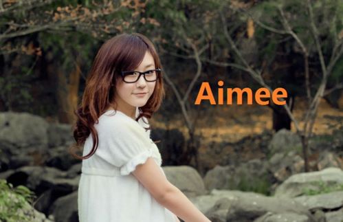 Aimee这个英文,是什么意思,怎么读 