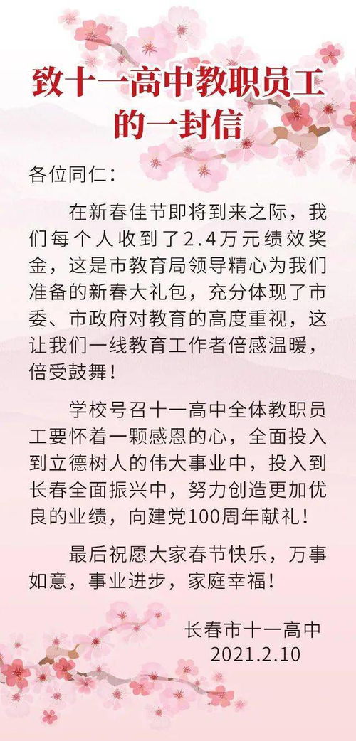 致十一高中教职员工的一封信