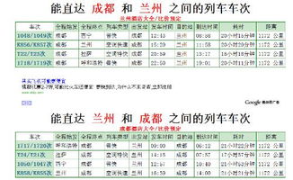 兰州列车时刻表兰州城际列车时刻表兰州到中川机场