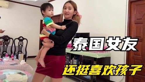 带泰国女友来姐姐家串门,小外甥一周岁生日,看她还挺喜欢小孩子