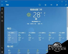 win10天气不显示天气预报