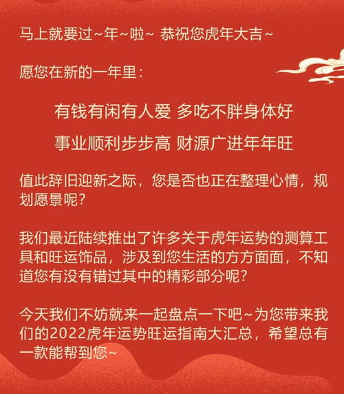 2022虎年运势旺运汇总,看这一篇就够了