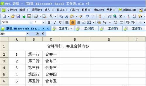 WPS表格怎么合并单元格并且合并内容 