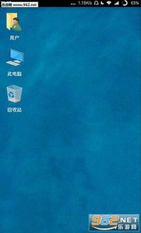 安卓仿win10电脑系统