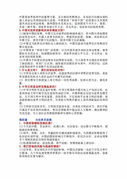 第2单元 世界舞台上的中国 知识点 练习 含答案 