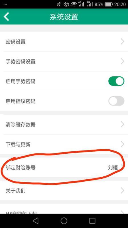 中国人民人寿app软件