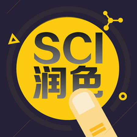 投SCI论文怎样选择期刊 