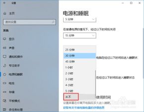 win10设置不进入睡眠状态