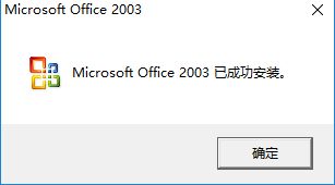 office2003绿色版本