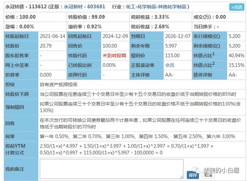 永冠配号736681什么时候公布中签