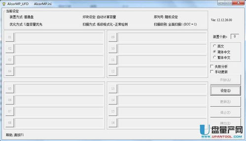 安国6987芯片的优盘，量产完了可以用，但是拔下来再插上就是只读，请教原因？