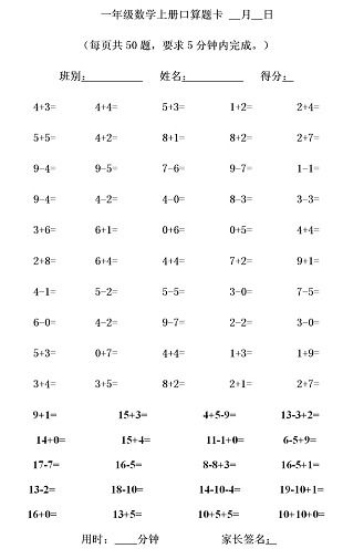 1年级数学口算题卡下 图片搜索