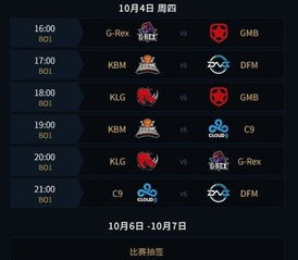 2018年lol世界赛赛程