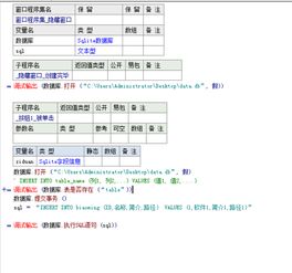 易语言 执行SQL语句,没有报错,但是写不进数据库 