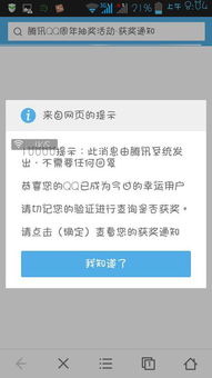 最近腾讯公司发行的中奖98000元是不是真的？