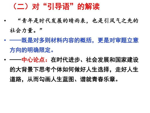 语文高考备考微课 作文系列 如何审好多则材料的作文题目