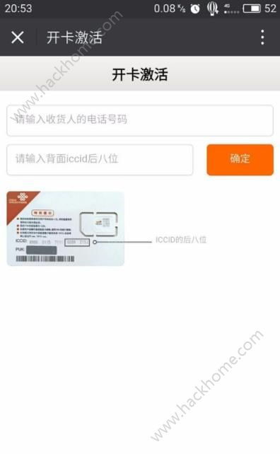 腾讯地王卡怎么激活 联通地王卡激活方法介绍