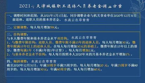 养老金调整细则出炉(四川退休金2021年调整方案)