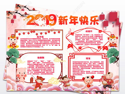 2019年春节小报猪年元旦新年寒假手抄报图片模板下载 