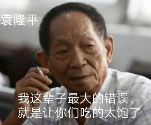 当你听到袁隆平院士去世时，第一反应是什么