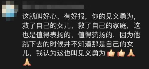 毫不犹豫 女童落水命悬一线,救起才知是自己女儿...