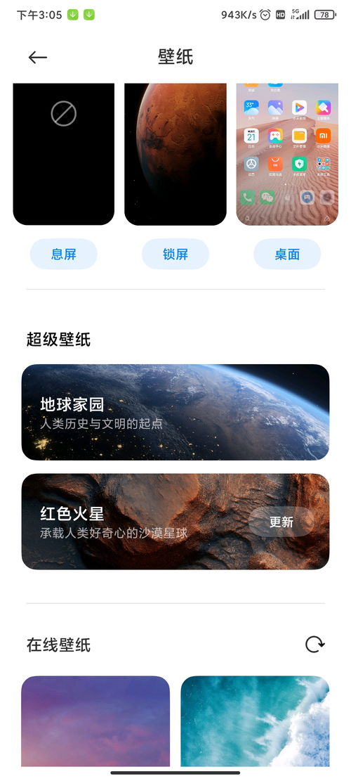 小米土星手机壁纸 信息图文欣赏 信息村 K0w0m Com