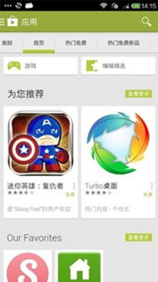 谷歌市场(Google Play Store)