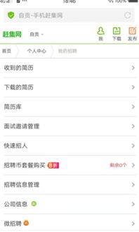 怎样在赶集网上发布个人招聘信息 