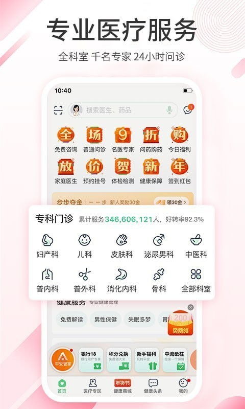 平安好医生app下载 平安健康下载 