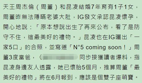 台媒曝昆凌预产期在今年六月,七年抱仨不管钱财深得婆婆欢心