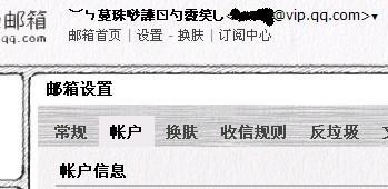 怎么更改QQ邮箱英文账号名称 