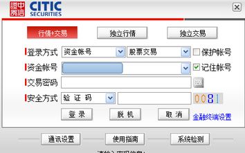 中信证券交易密码和资金密码一样吗