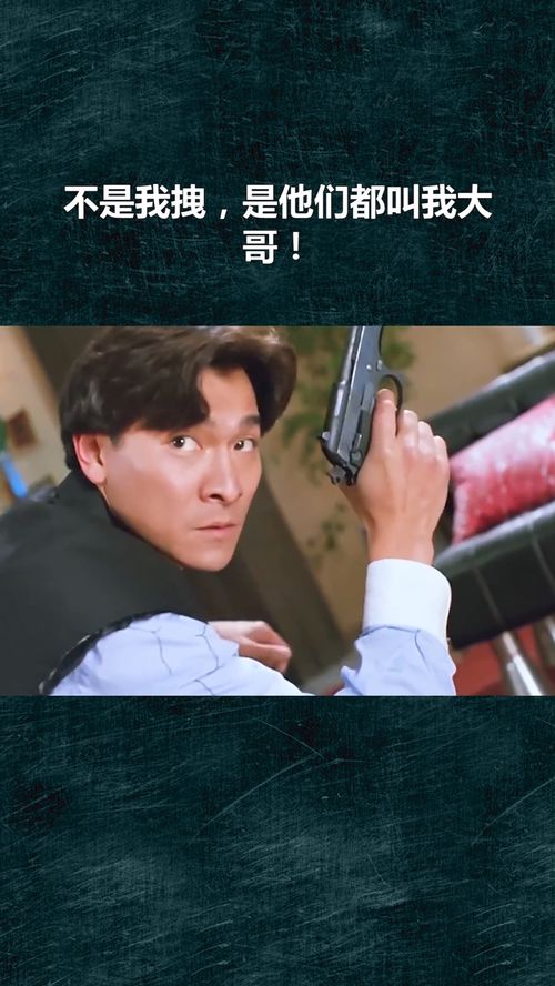 不是我拽,是他们都叫我大哥 