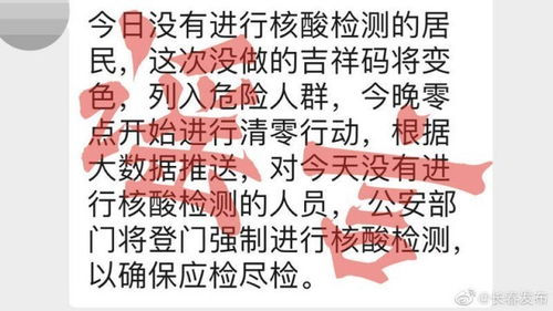 长春 没做核酸吉祥码变色列入危险人群 系谣言