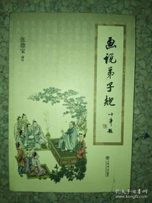 《弟子规》全文(弟子规正版全文)