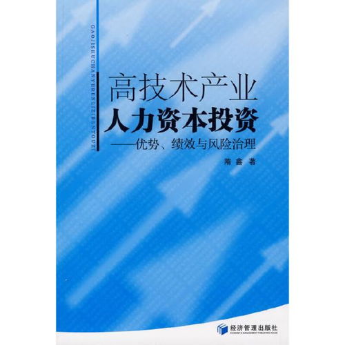 企业人力资本投资的风险有哪些