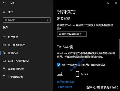 win10如何设置设备离开自动锁屏