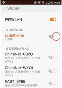 手机怎么查看已经记住的WiFi密码 