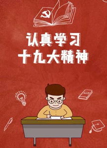 学习贯彻十九大精神知识自测,你能拿多少分