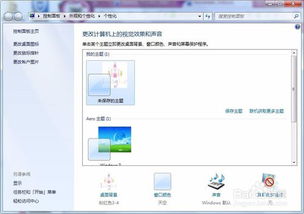 Windows7系统怎么更换账户图片 