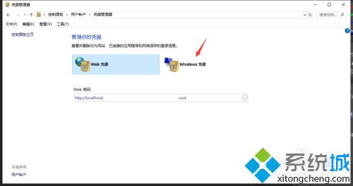 win10怎么看共享账户密码